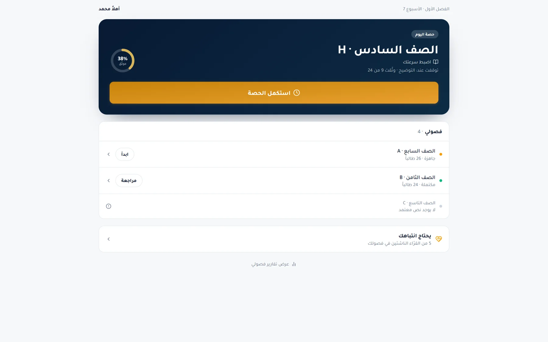 بوابة المعلّم — ابدأ الحصّة