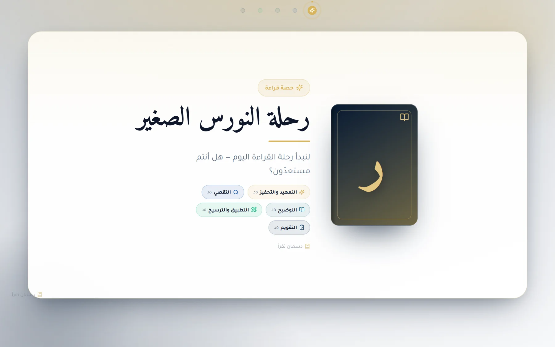 وضع العرض الصفّي — شرائح النص
