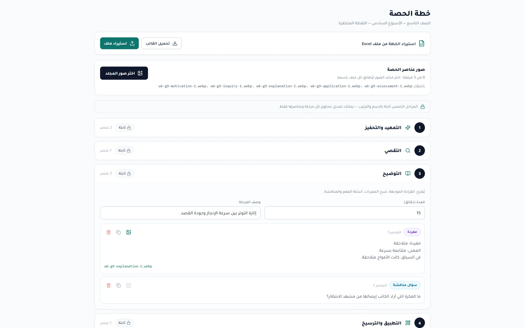 خطة الدرس — خمس مراحل جاهزة