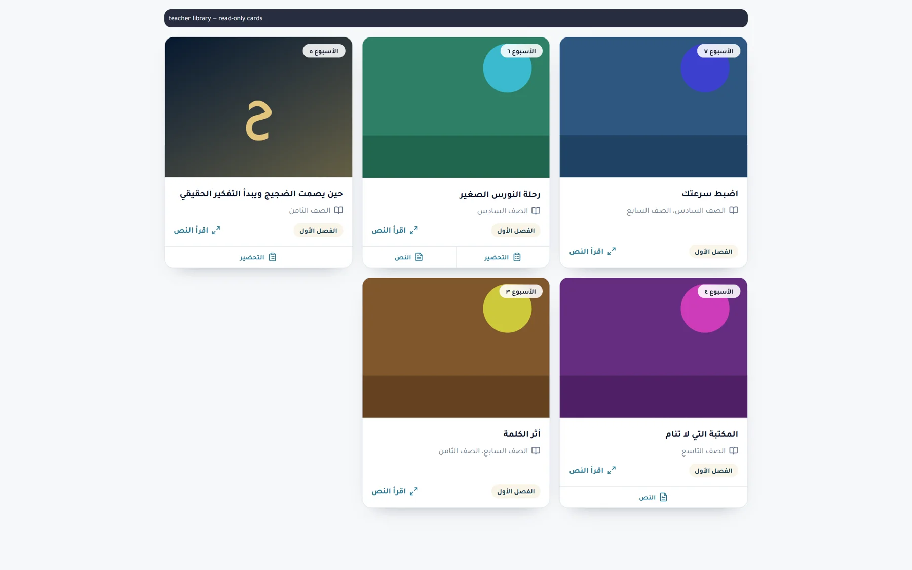 مكتبة النصوص الأسبوعية